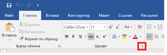 Вызов окна "Шрифт"