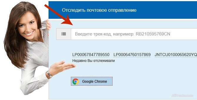 Отслеживать отправил. Отследить посылку. Отследить посылку почта. Почта России отслеживание посылок по номеру отслеживания. Почта России отслеживание почтовых отправлений по номеру.