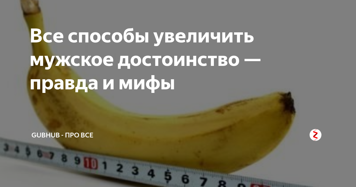 Увеличение мужское достоинства. Увеличить мужское достоинство. Увеличение мужское достоинства. Увеличение достоинства. Увеличение мужское достоинства.