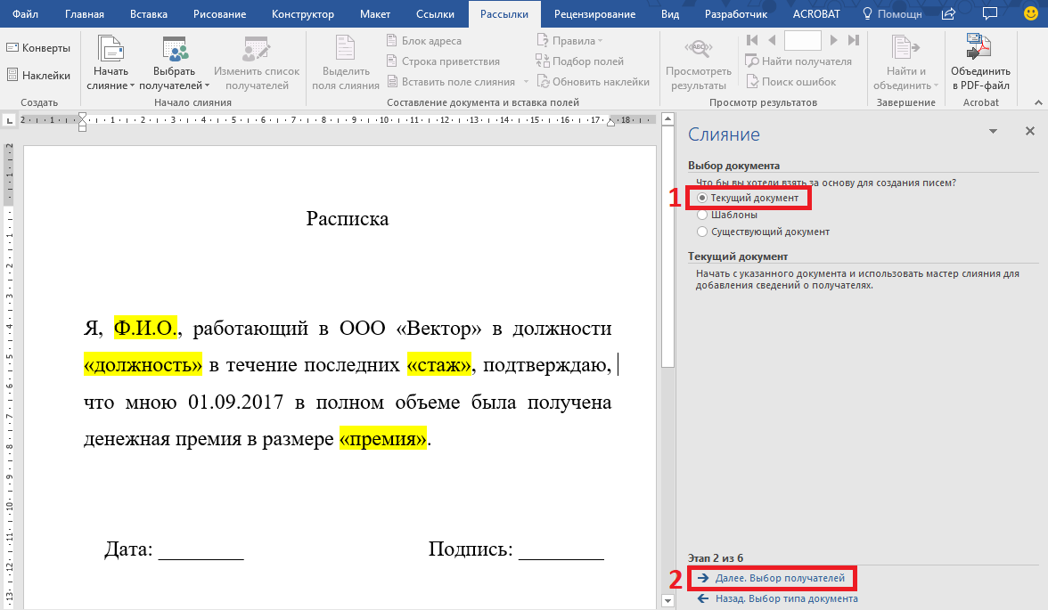 Вставить в документ сегодняшнюю дату какую комбинацию. Выбор типа документов для слияния. Ссылка на документ. Это документы, в которых имеются ссылки на текущий документ. Рассылки в Ворде.