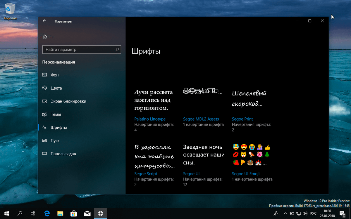 Windows 10 версия ядра. Шрифты Windows 10. Старая версия виндовс 10. Персонализация виндовс 10. Предустановленные шрифты Windows 10.