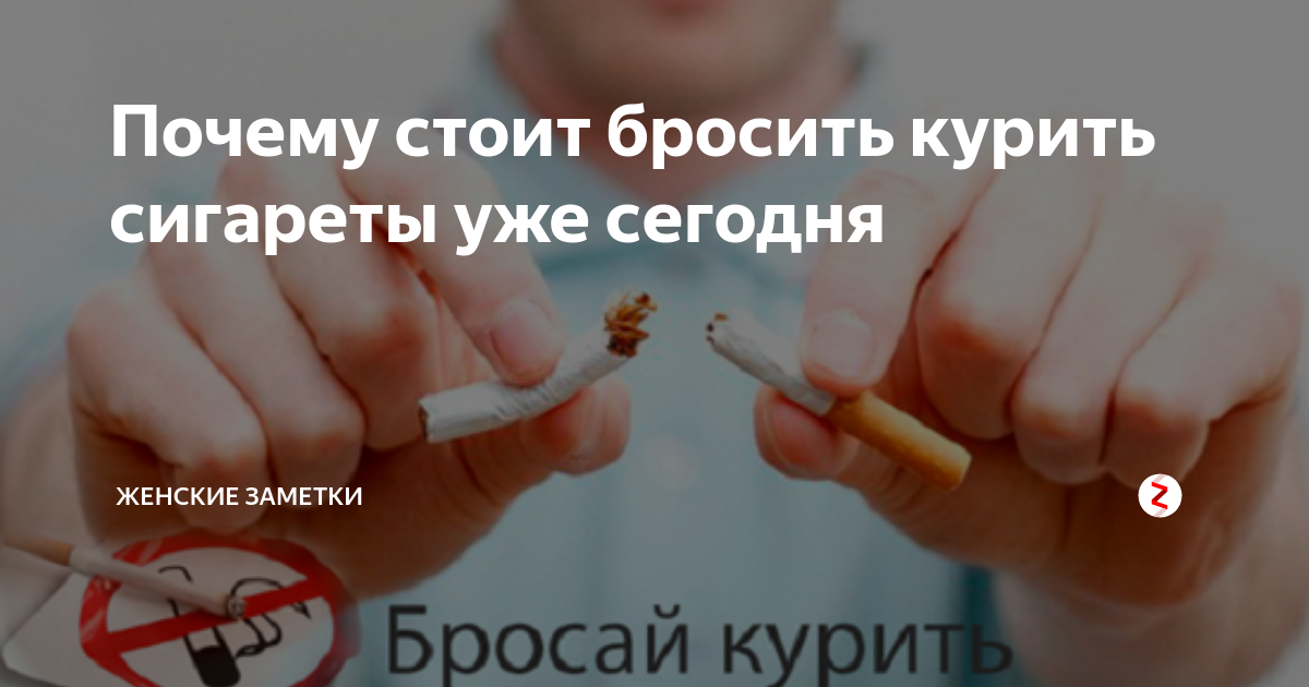 Причины не курить. Как легко бросить курить. 25 причин бросить курить. Причины по которым надо бросить курить. Почему трудно бросить курить.