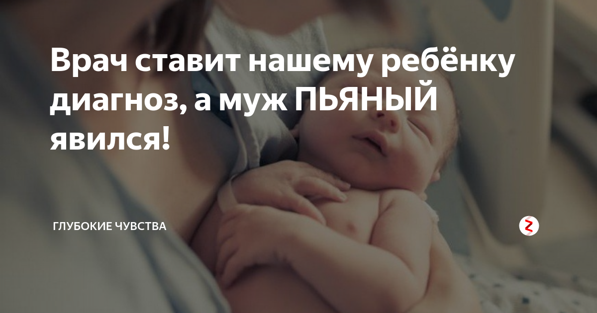 Врач ставит нашему ребёнку диагноз, а муж ПЬЯНЫЙ явился! | Будни ...
