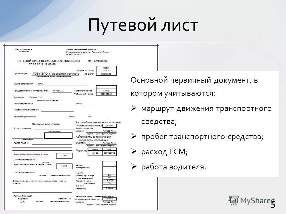 Путевой лист на двух водителей образец