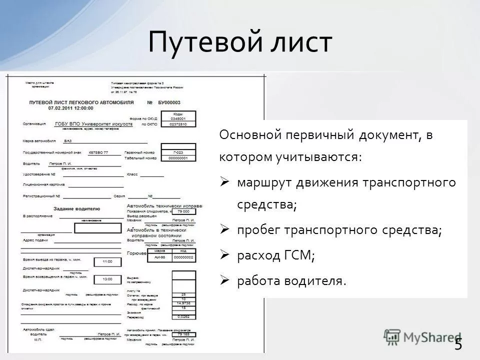 Нумерация путевых. Путевой лист легкового автомобиля 2021. Форма 3 путевой лист легкового автомобиля 2021. Путевой лист легкового автомобиля Формат а4. Путевой лист легкового автомобиля форма 78.