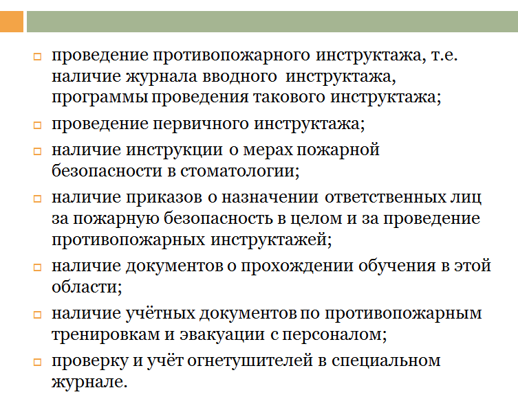 Противопожарные документы в организации