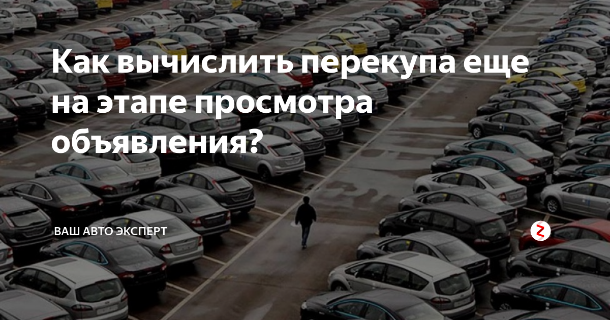 Как работают перекупы