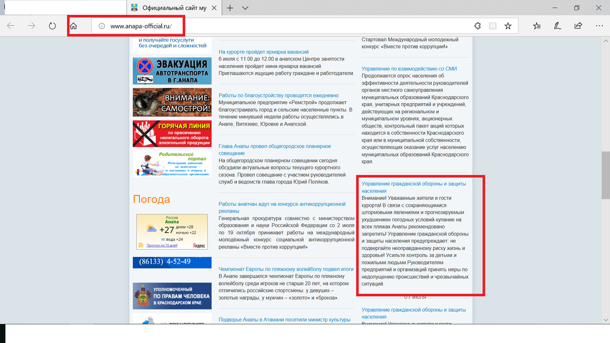 Информация с  официального сайта г. Анапы 