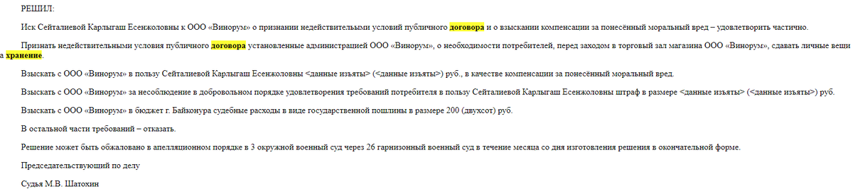 Полное решение ищите по номеру дела на bsr.sudrf.ru