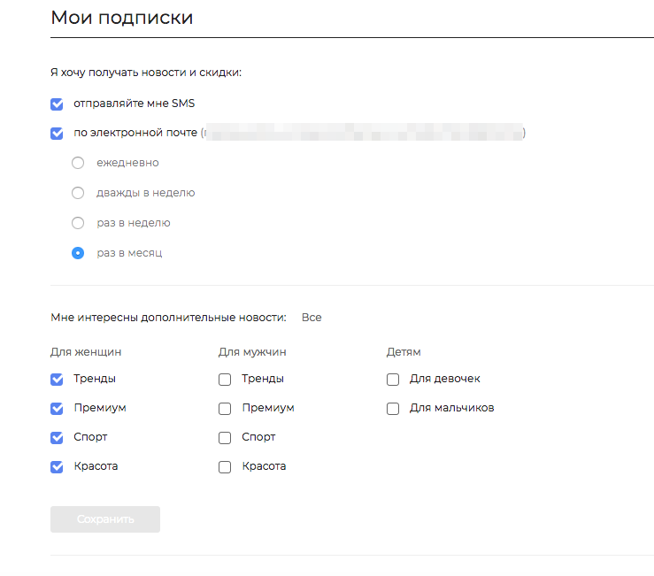Пример страницы подписки на рассылки в интернет-магазине.