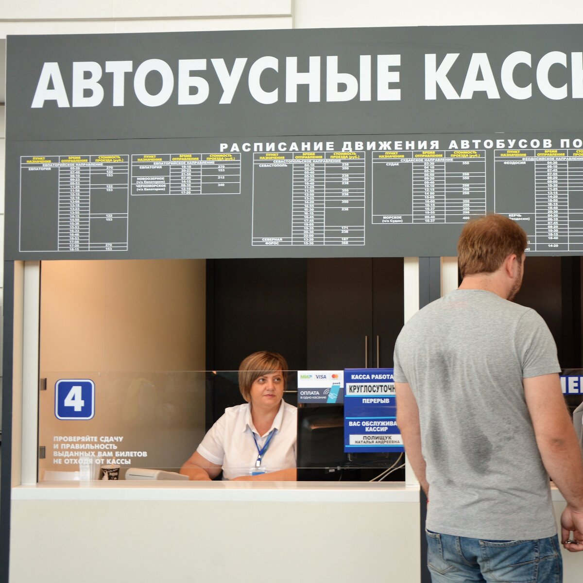 Новосибирск аэропорт билет на автобус. Касса автовокзала. Автостанция аэропорт Симферополь. Симферополь аэропорт кассы. Касса в аэропорту.