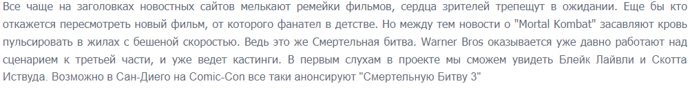 Первый слух о фильме. Вырезка из статьи на моём сайте