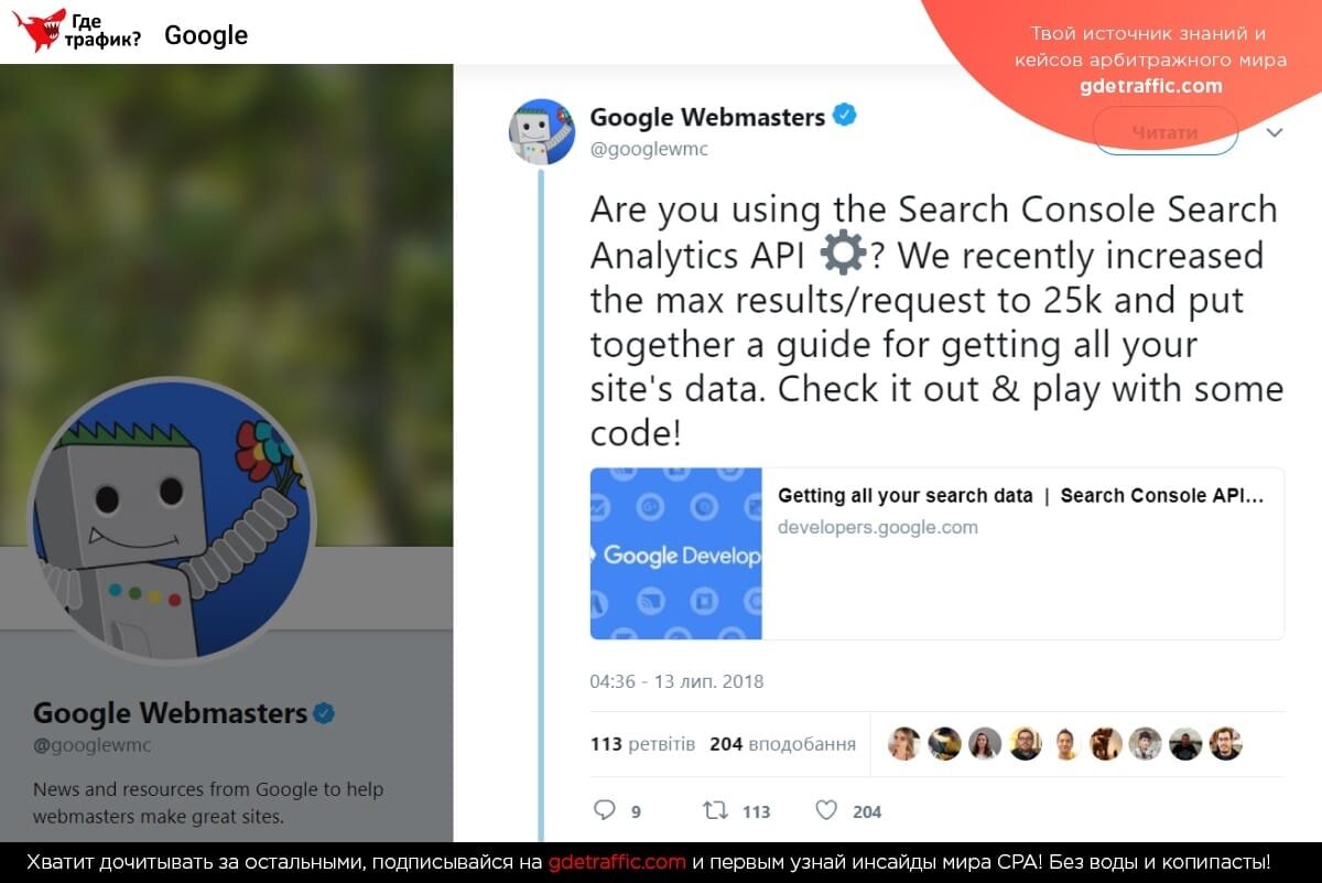 Google обновил Search Analytics API и запустил ПП для аналитических  сервисов | Где трафик | Дзен