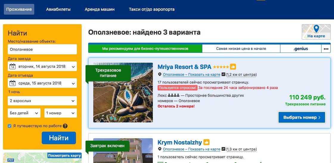 скрин с сайта Букинг ком