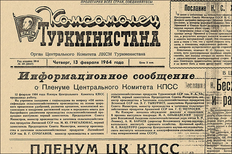 Экземпляр «Комсомольца Туркменистана» за 1964 год. Иллюстрация с сайта Meshok.net
