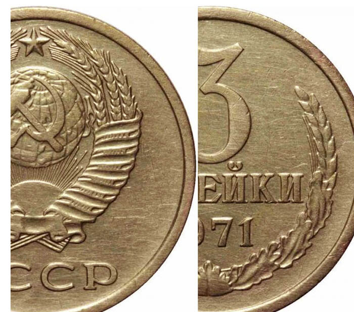 Где найти рубль. 3 Копейки 1971. 3 Копейки 1971 года. Редкая монета 3 коп 1971 года. 3 Копейки 1971 редкая.