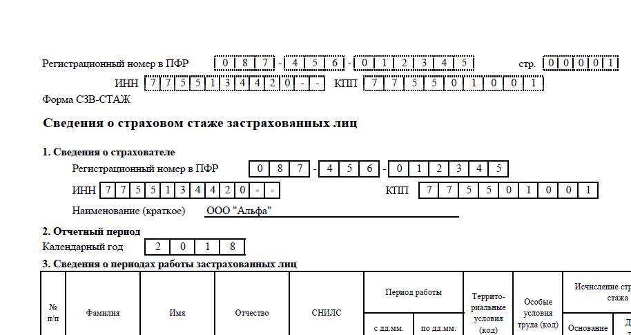 Сзв стаж корр образец