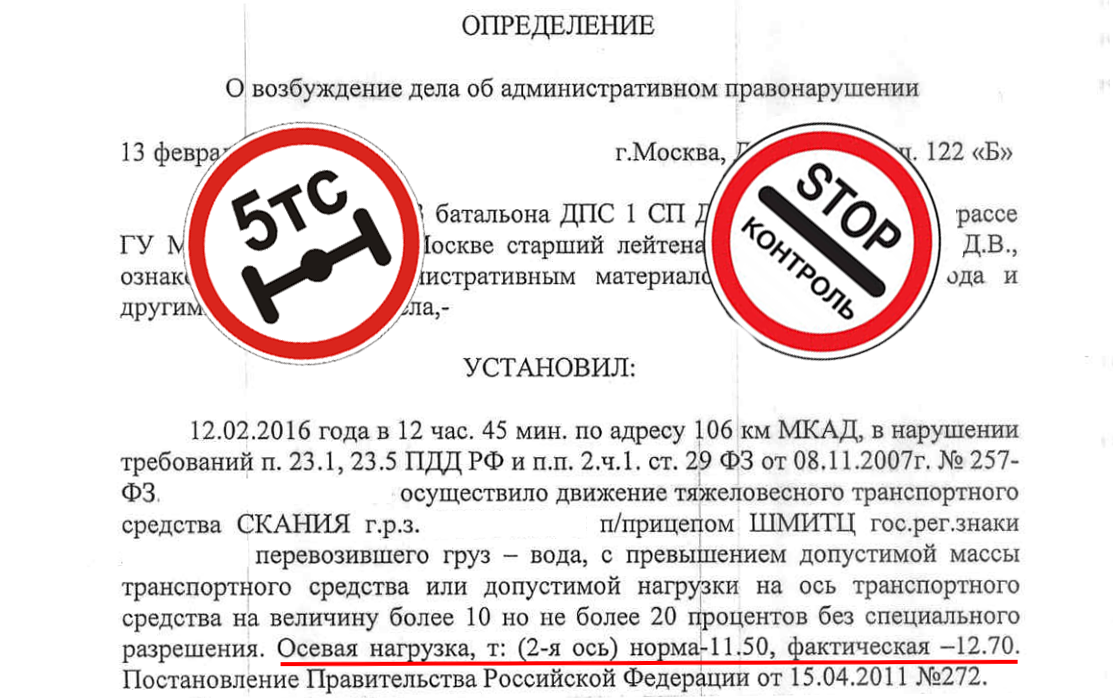 Штраф за перегруз второй оси для дорог 11,5 тонн на ось