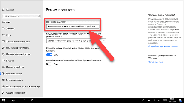 Режим планшета. Как включить режим планшета. Отключить режим планшета. Как на планшете включить детский режим.