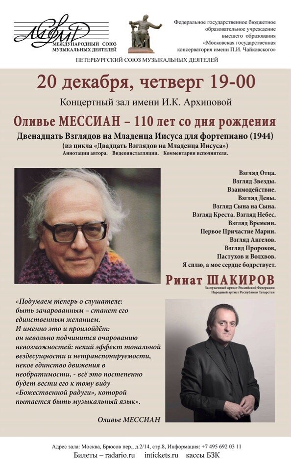 20 взглядов. Ринат Шакиров пианист. Концертный зал им. Архиповой. Ринат Шакиров пианист фото. Ринат Шакиров пианист ВК.