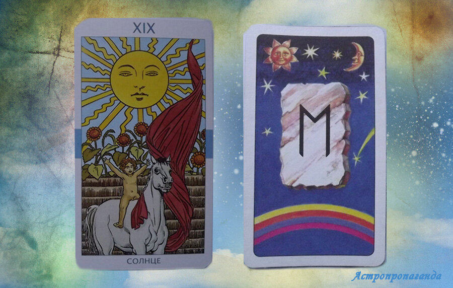 19 января 2019. Карта Таро дня. Руна дня.