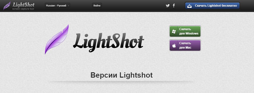 Скачивание программы Lightshot.
