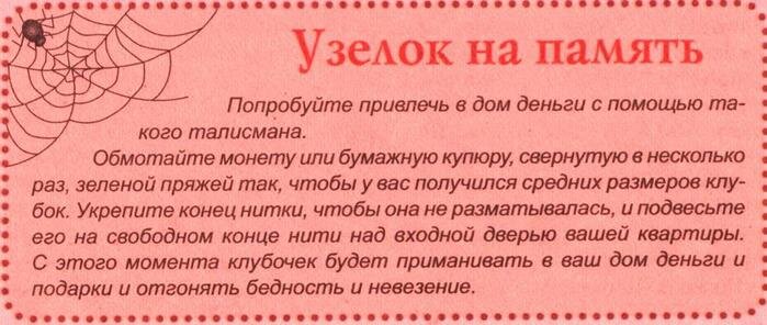 3 желания пока завязала узла. Симоронские ритуалы. Симоронские ритуалы на исполнение желаний. Стишки на привлечение денег. Симоронский ритуал на любовь.