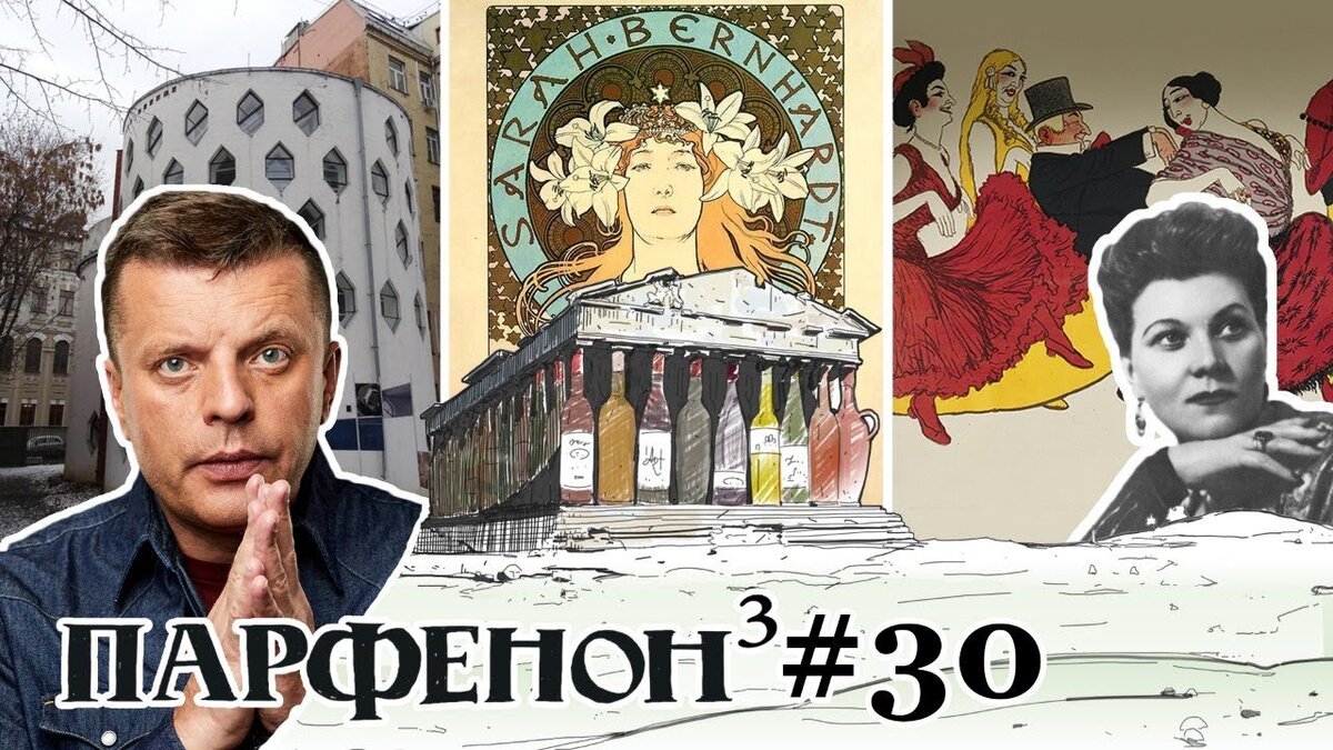 Парфенон #30 | Леонид Парфёнов | Дзен