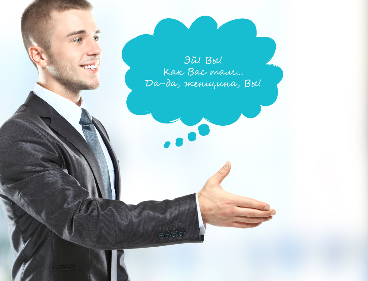 Так не надо!