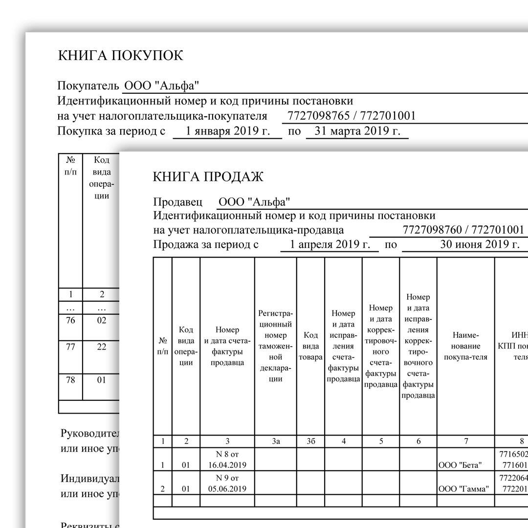 Запрос у поставщика выписки из книги продаж образец