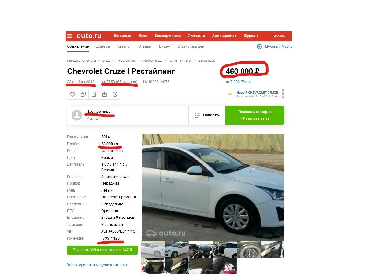 Схема работы перекупов автомобилей