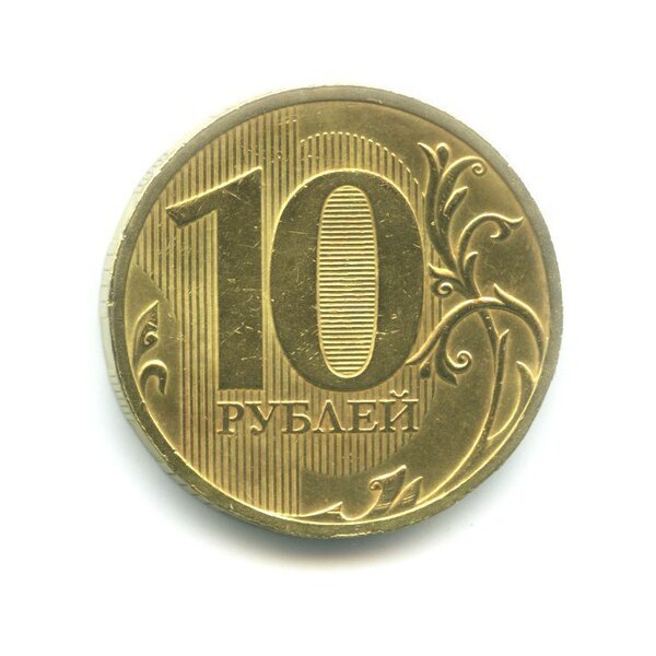 Редкая монета 10 рублей 2010 года, которую можно найти в копилке