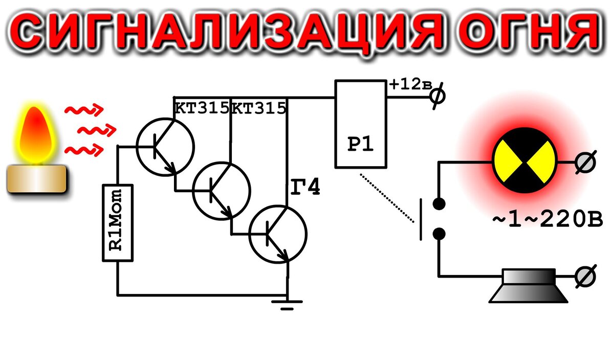 Схема с кт315