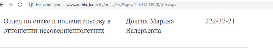 http://www.admkrsk.ru/city/areas/kir/Pages/%D0%9F%D0%A0%D0%98%D0%95%D0%9C-%D0%93%D0%A0%D0%90%D0%96%D0%94%D0%90%D0%9D.aspx