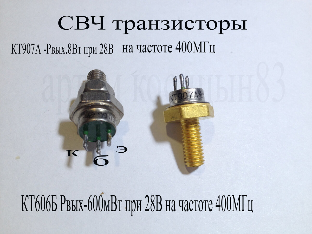 СВЧ транзисторы.Для чего они нужны,где применяются и их характеристики ...