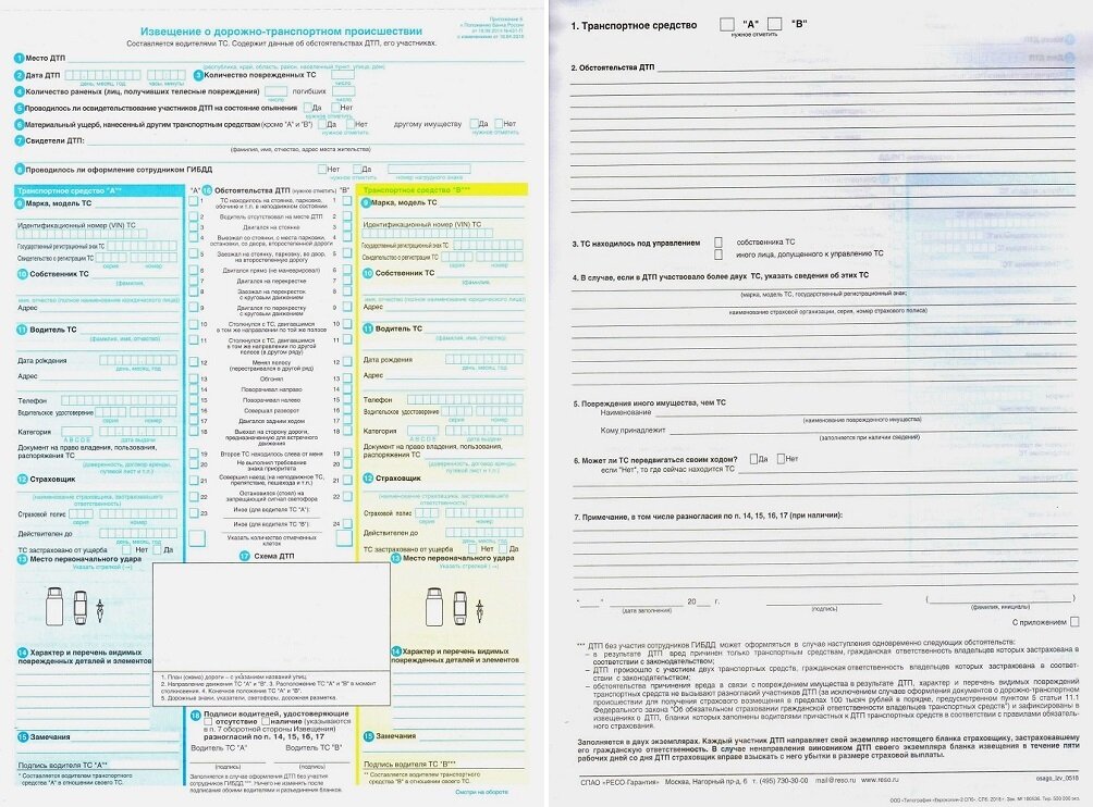 Бланк извещения о ДТП.