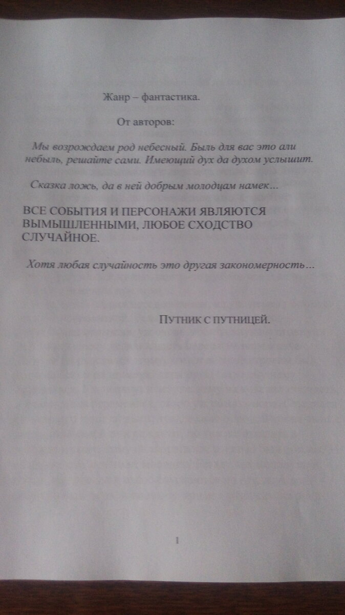 ?? НОУ-ХАУ!Краткий Анонс книги У-РоД-Ъ Асожий. | У-Род-Ъ Асожий | Дзен