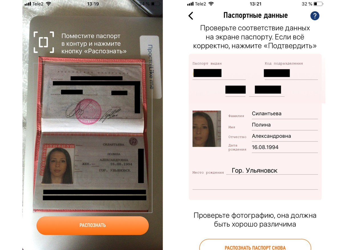 Паспортные данные. Сканированные паспортные данные. Теле2 подтверждение паспортных