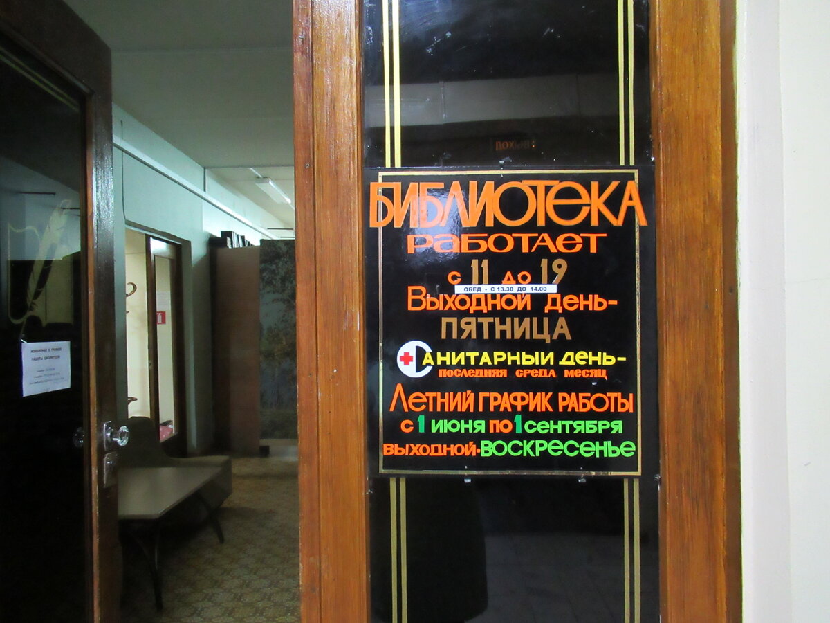 Старая библиотека