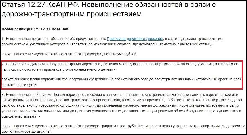 Выдержка из КоАП РФ. Источник - http://koapkodeksrf.ru