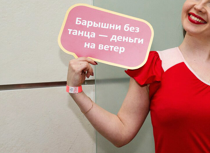 пример с сальса-вечеринки