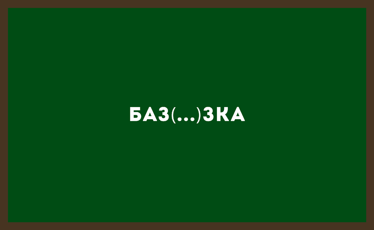 Ответ справа на картинке
