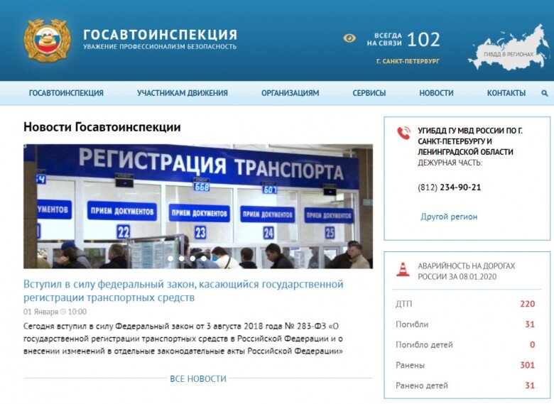 Гибдд кисловодск график работы Что интересного можно узнать на сайте ГИБДД? Мой Мотор Дзен