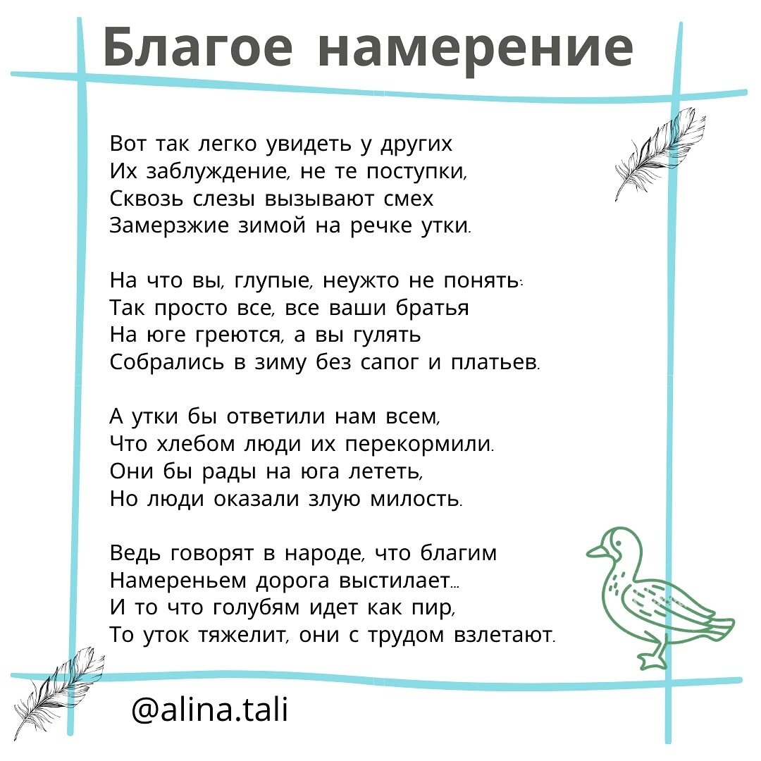 Стихотерапия 