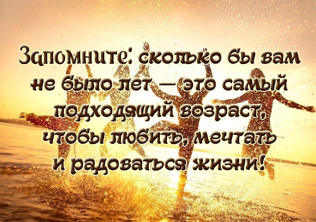 Радость высказывания. Радость жизни цитаты. Радоваться жизни цитаты. Афоризмы про радость. Высказывания про радость в жизни.