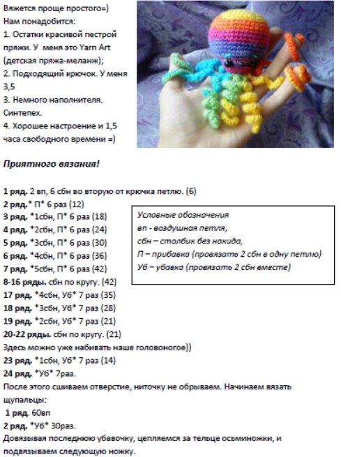 Перевертыши крючком схема и описание. Осьминожка для недоношенных крючком схема и описание. Осьминожка амигуруми крючком схема. Вязание крючком игрушки амигуруми Осьминожка со схемами. Вязаный Осьминожка для новорожденных крючком схема.
