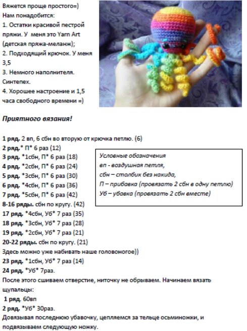 Осьминог крючком схема и описание