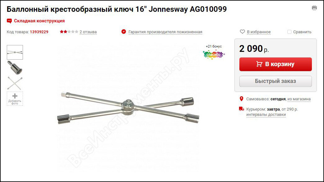 Копия экрана ВсеИнструменты.