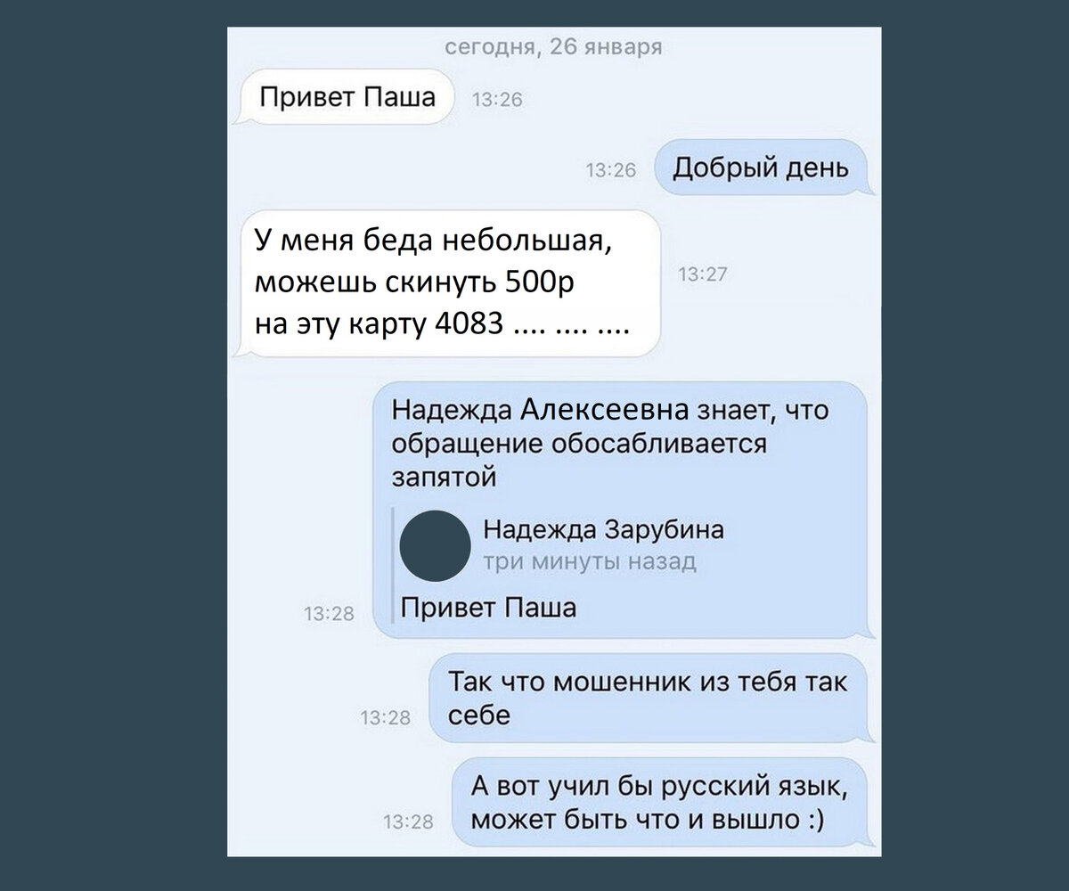 Переписка с мошенником в ВК