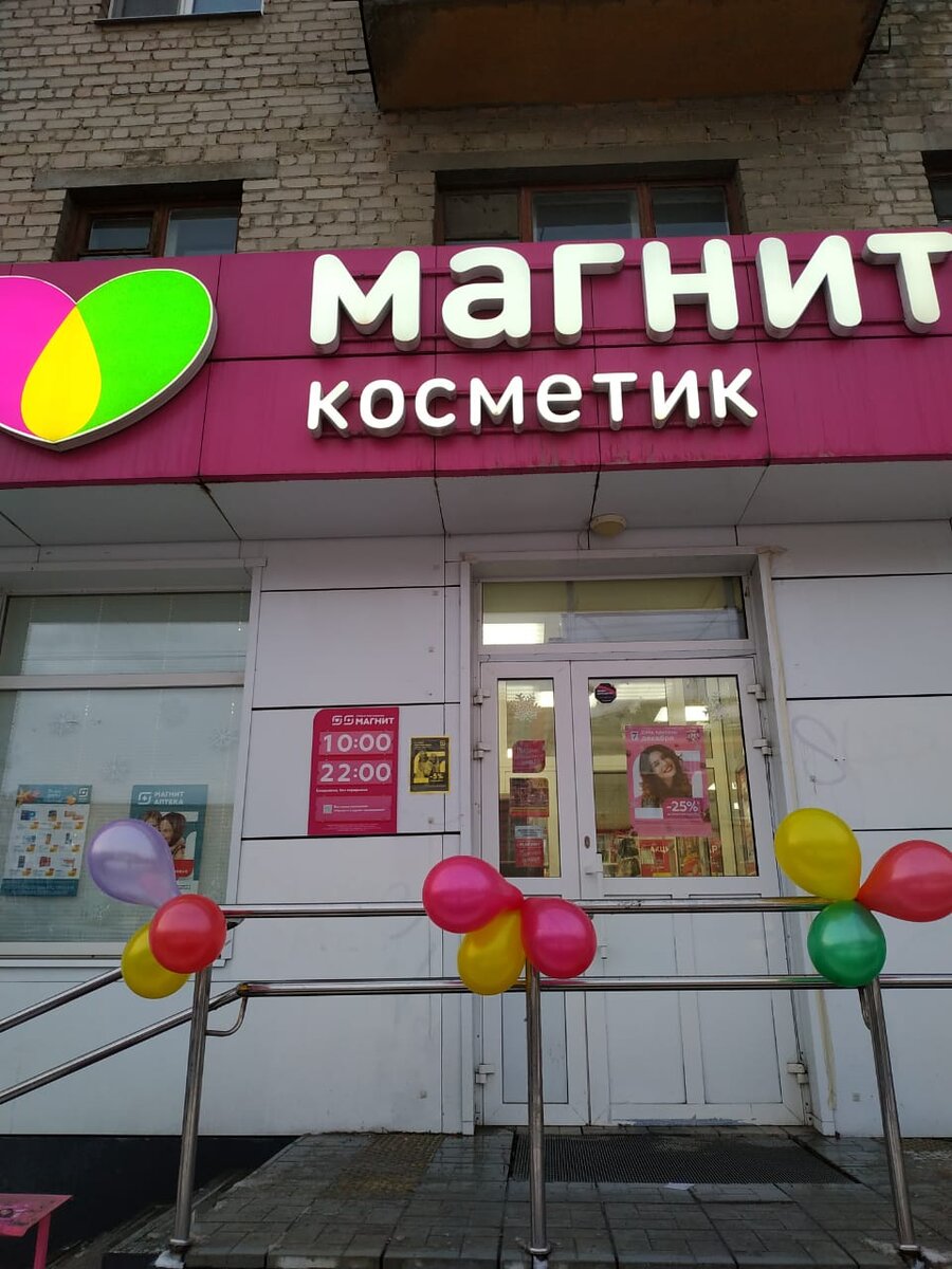 Картинки косметики из магнит косметик